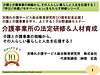 今晩13日の19時半からは、8分野連続セミナーの第2弾！「介護事業所の法定研修＆人材育成」についてお話します。(2026.8.13)