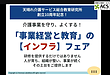 【令和8年8月29日　事業経営と教育の「インフラ」フェア！】(2026.8.29)