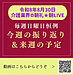 【令和8年8月30日　毎週日曜日恒例！今週の振り返り＆来週の予定】(2026.8.30)