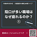 【令和8年9月4日　陰口が多い職場は、なぜ疲れるのか？①】(2026.9.4)