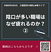 【令和8年9月5日　陰口が多い職場は、なぜ疲れるのか？②】(2026.9.5)