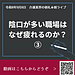 【令和8年9月8日 陰口が多い職場はなぜ疲れるのか?③】(2026.9.8)