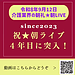 【令和8年9月12日　since2023　祝★朝ライブ4年目に突入！】(2026.9.12)