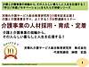 本日16日は「介護事業の人材採用・育成・定着」（無料）です！(2026.9.16)