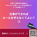 【令和8年9月17日　仕事ができればルールを守らなくてよい？その2】(2026.9.17)