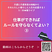 【令和8年9月18日 仕事ができればルールを守らなくてよい?その3】(2026.9.18)
