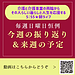 【令和8年9月20日　毎週日曜日恒例！今週の振り返り＆来週の予定】(2026.9.20)