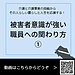 【令和8年9月24日　被害者意識が強い職員に、上司はどう関わるか？】(2026.9.24)