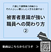【令和8年9月25日　被害者意識が強い職員に、上司はどう関わるか？②】(2026.9.25)