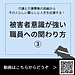 【令和8年9月26日　被害者意識が強い職員に、上司はどう関わるか？③】(2026.9.26)