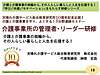 直前ではありますが、今晩4日19時半より再放送します！「管理者・リーダー育成の具体策」です。(2026.10.4)