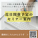 【令和8年10月13日 近日開催予定のセミナー案内】(2026.10.13)