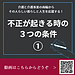 【令和8年10月14日　不正が起きる時の3つの条件①】(2026.10.14)