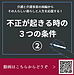 【令和8年10月15日　不正が起きる時の3つの条件②】(2026.10.15)