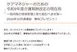 こんなものを作ってみました。昨日の10月19日の審議会の内容も大急ぎで入れ込んであります(^^)(2026.10.20)
