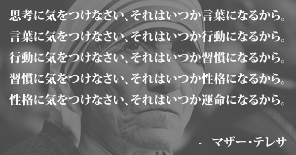 マザーテレサの言葉