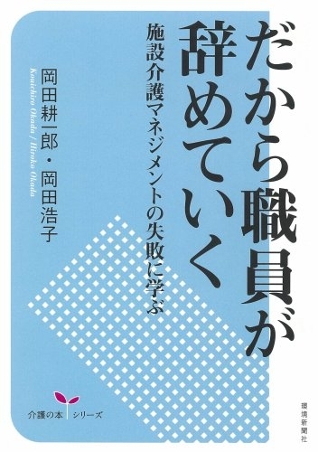 読書会（本：だから介護職が辞めていく）