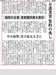 平成30年7月24日、日本経済新聞、朝刊より(2018.7.24)