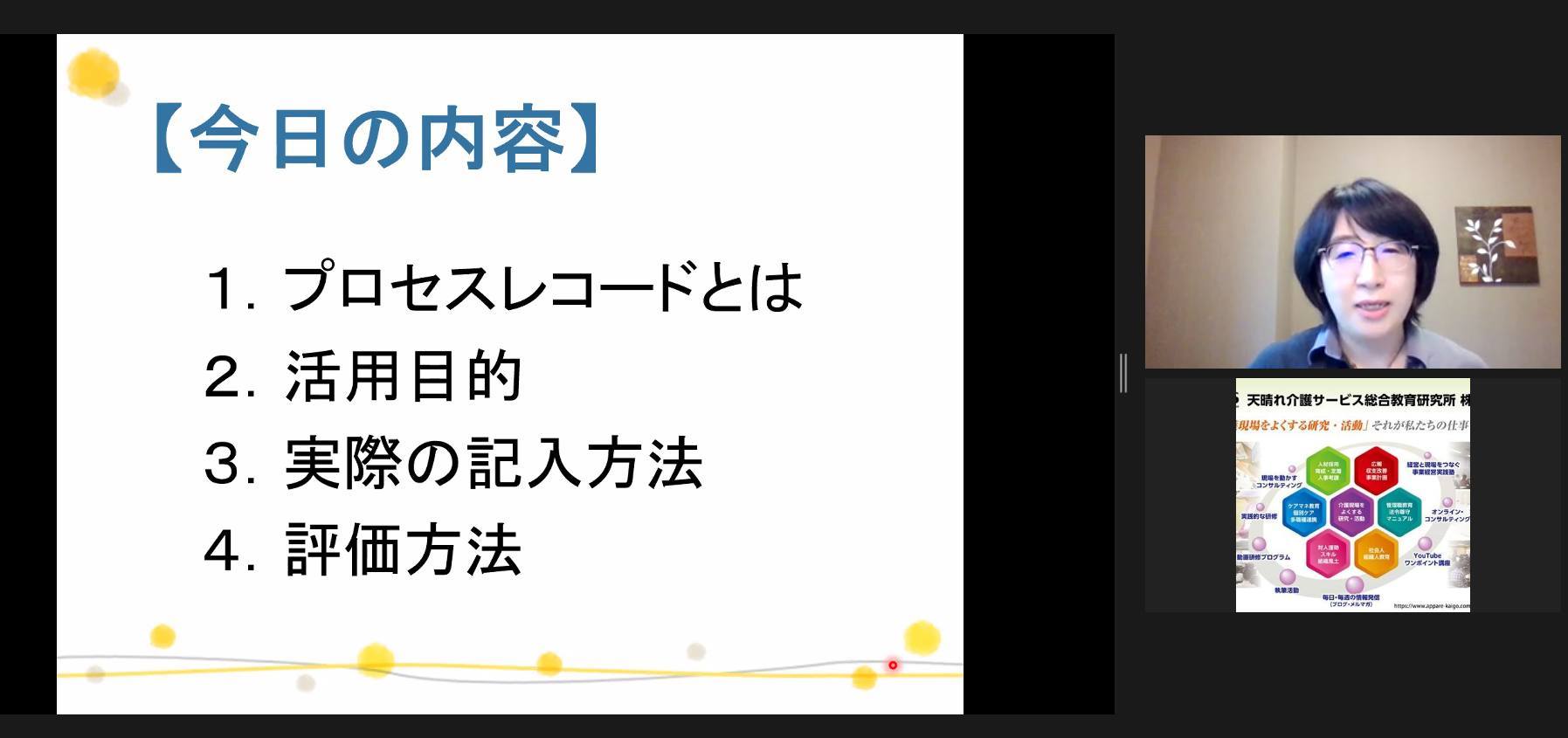 プロセス レコード 書き方 ショップ 介護