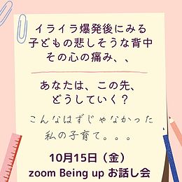 10月15日　Being upお話会　