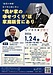 1/24 松下幸之助経営哲学と母の愛と知恵が出逢う〜今こそ、育児に価値と誇りを〜