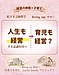 2）「人生は、経営である」松下幸之助経営哲学×子育てで、母であることに価値と誇りを