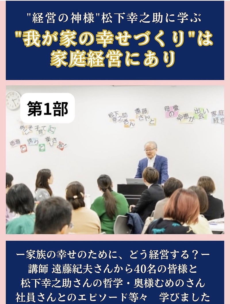 遠藤紀夫さんセミナー1