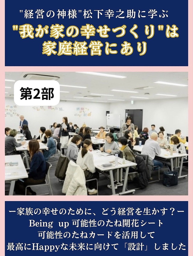 遠藤紀夫心セミナー2
