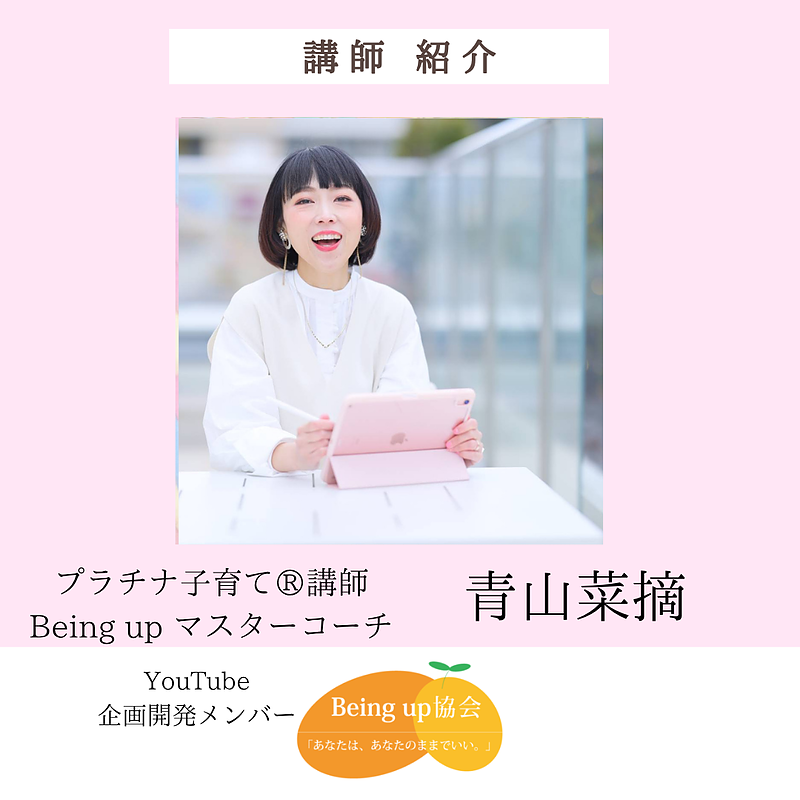 青山菜摘