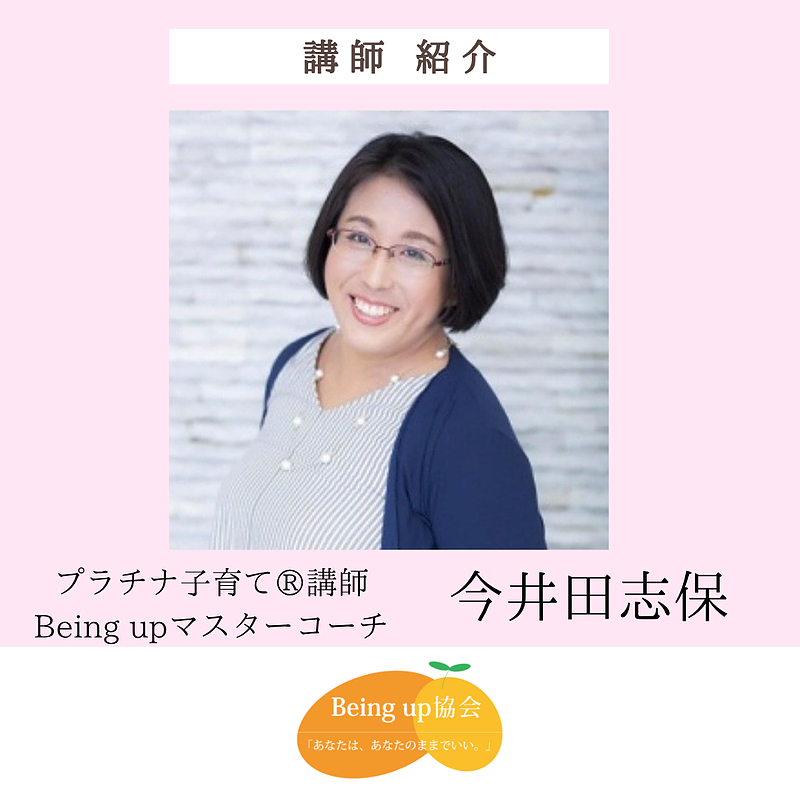 今井田志保様