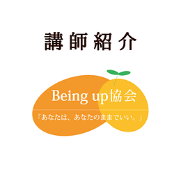 講師紹介