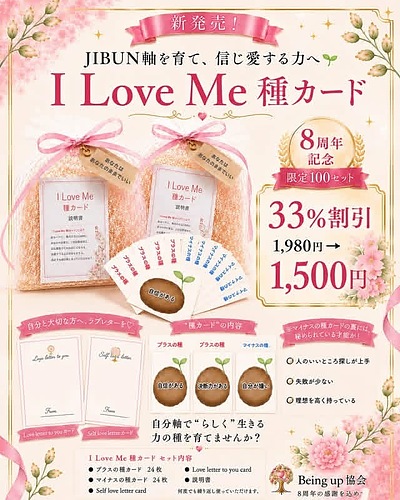 幸運力UP！I Love Me 種カード販売　いよいよです！使い方動画もアップしました！