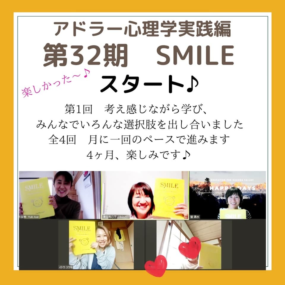 第32期　SMILE