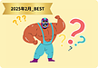 私はプロレスラーでしょうか？（2025年2月おすすめ記事）