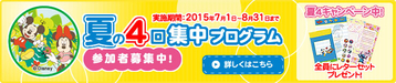 夏休み！小学生4・5・6年生 英語集中プログラム！！