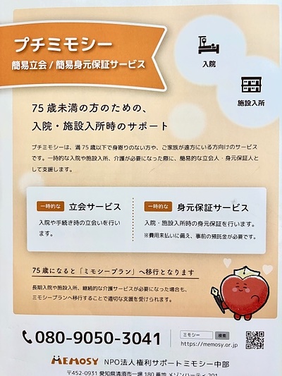 プチミモシー　簡易身元保証サービス