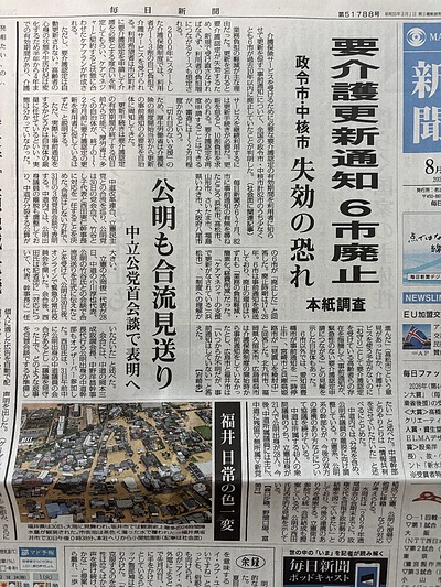 介護保険更新案内の廃止
