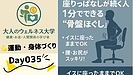 Day035：座りっぱなしが続く人に｜1分でできる“骨盤ほぐし”