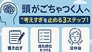Day062：頭の中がごちゃつく人へ｜“考えすぎ”を止める3ステップ！