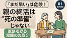Day092：「まだ早い」は危険！事が起きてからでは遅い理由と意識転換