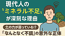 Day115：現代人の“ミネラル不足”が深刻な理由！｜なんとなく不調の正体は「土」にあった！
