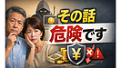 Day201:詐欺・投資トラブルから身を守る|今こそ必要な“お金のリテラシー”