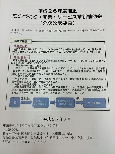 平成26年度補正　ものづくり・商業・サービス革新補助金（2次公募）