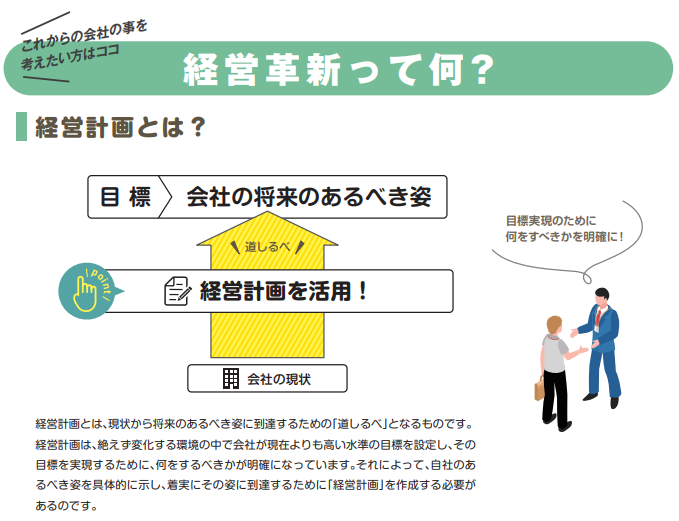 ものづくり補助金　経営革新　ガイドブック