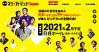 【投票依頼】日本経済新聞主催の「スタ★アトピッチJAPAN」の一般投票が始まりました!!!