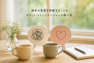 「それは悲しいことでしょ？」と言われて、つらくなった話 ― ステレオタイプがすれ違いを生むとき ―