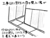 リフォームのほうが難しい７～図面にない工事