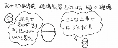 20年前の工事現場