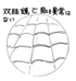 訪問リフォーム業者が来た！