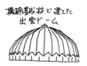 集成材の疑問③～大きな材料ができる